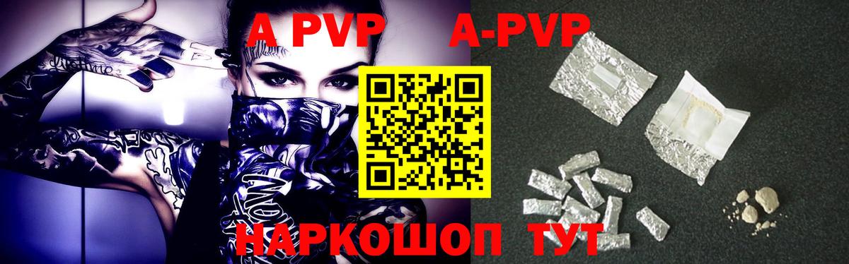 A-PVP Соль Татарск