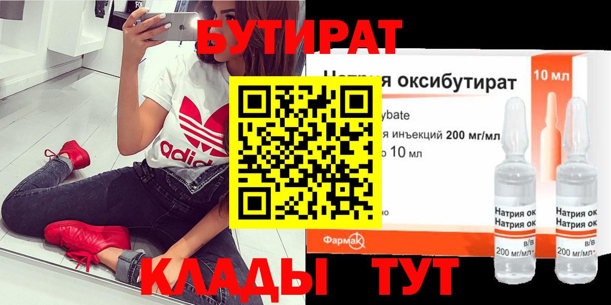 БУТИРАТ  Бутират оксана  Вход с VPN  Татарск 