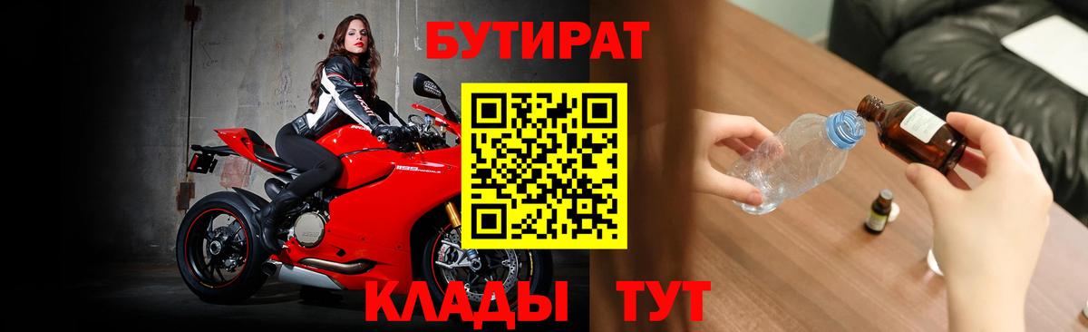 Бутират 1.4BDO Татарск