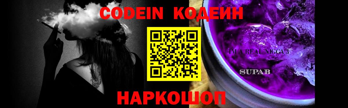 Codein напиток Lean (лин) Татарск