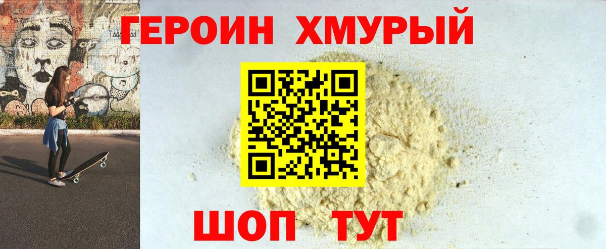 ГЕРОИН гречка  Вход с VPN  Героин  Татарск 