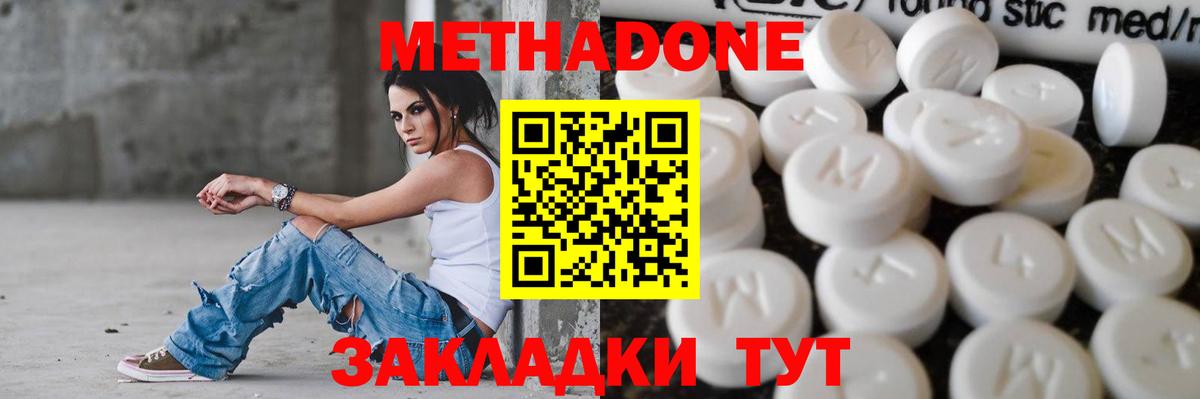 МЕТАДОН VHQ  Вход с VPN  Татарск 