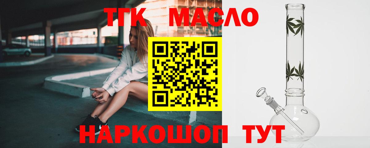 ТГК THC oil Татарск